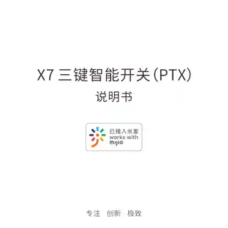 X7 三键智能开关 (PTX)
